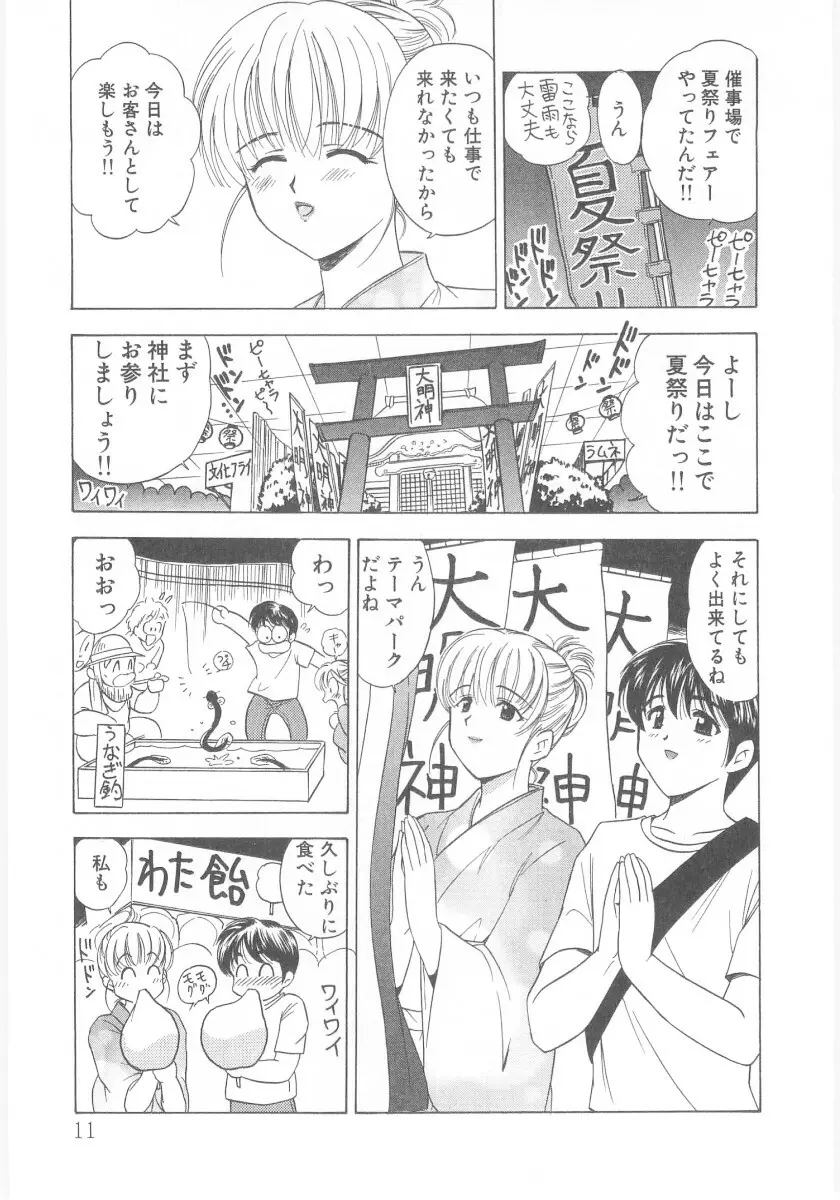 夏囃子 Page.11