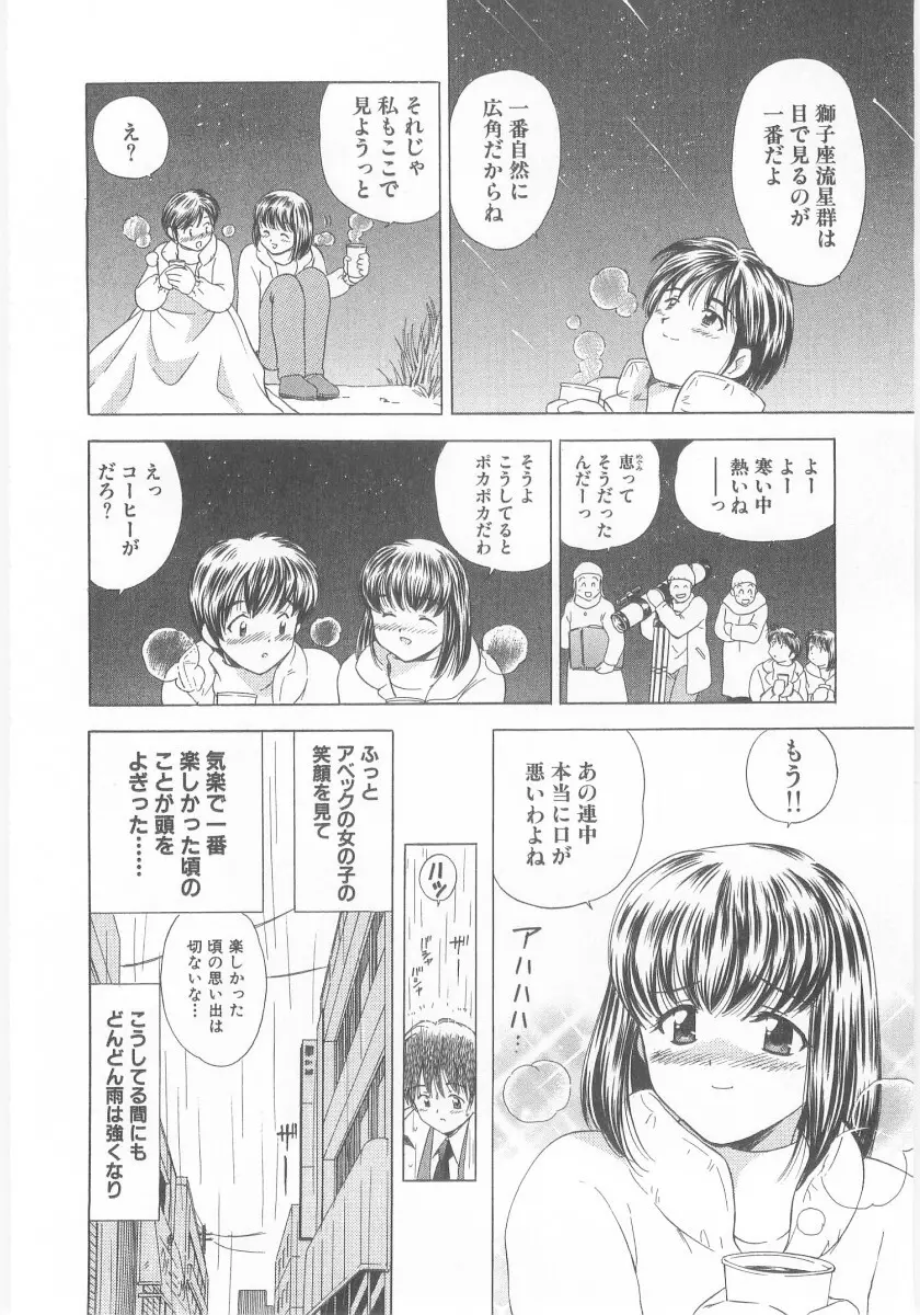 夏囃子 Page.112