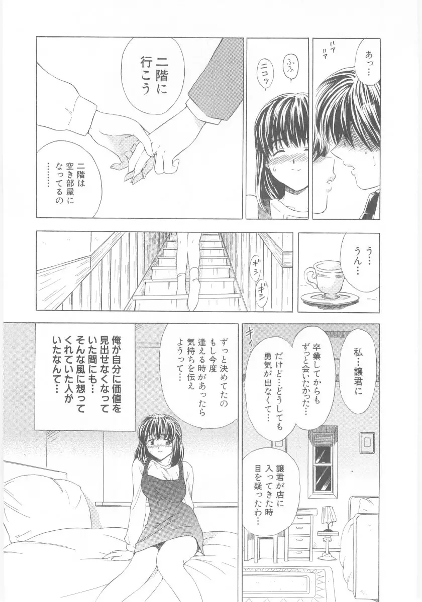 夏囃子 Page.119