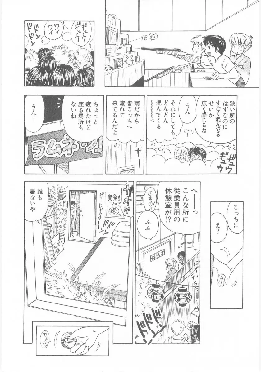 夏囃子 Page.12