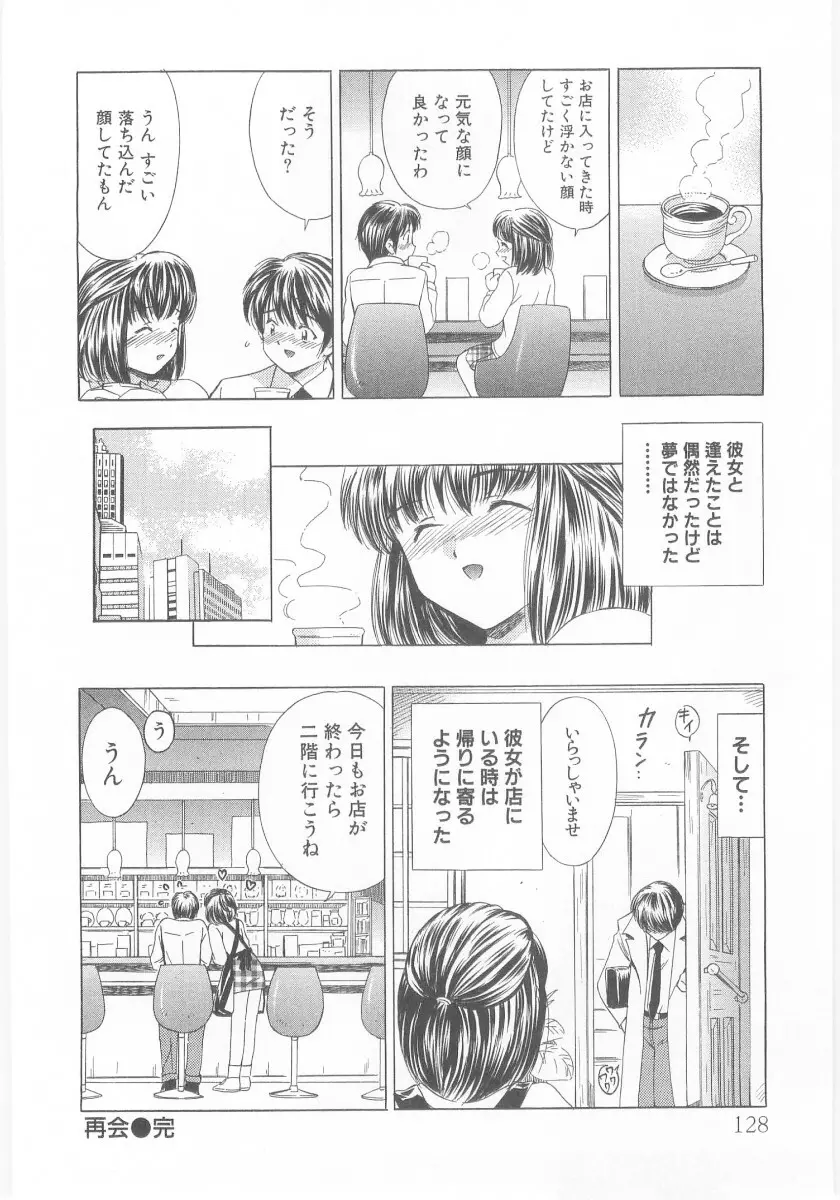 夏囃子 Page.128