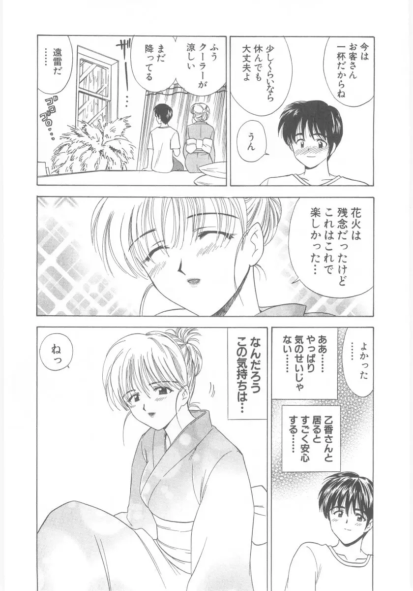 夏囃子 Page.13