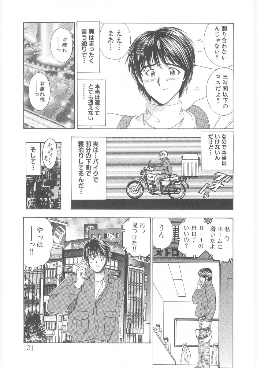 夏囃子 Page.131