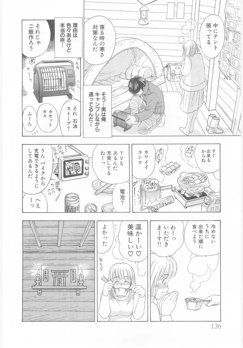 夏囃子 Page.136