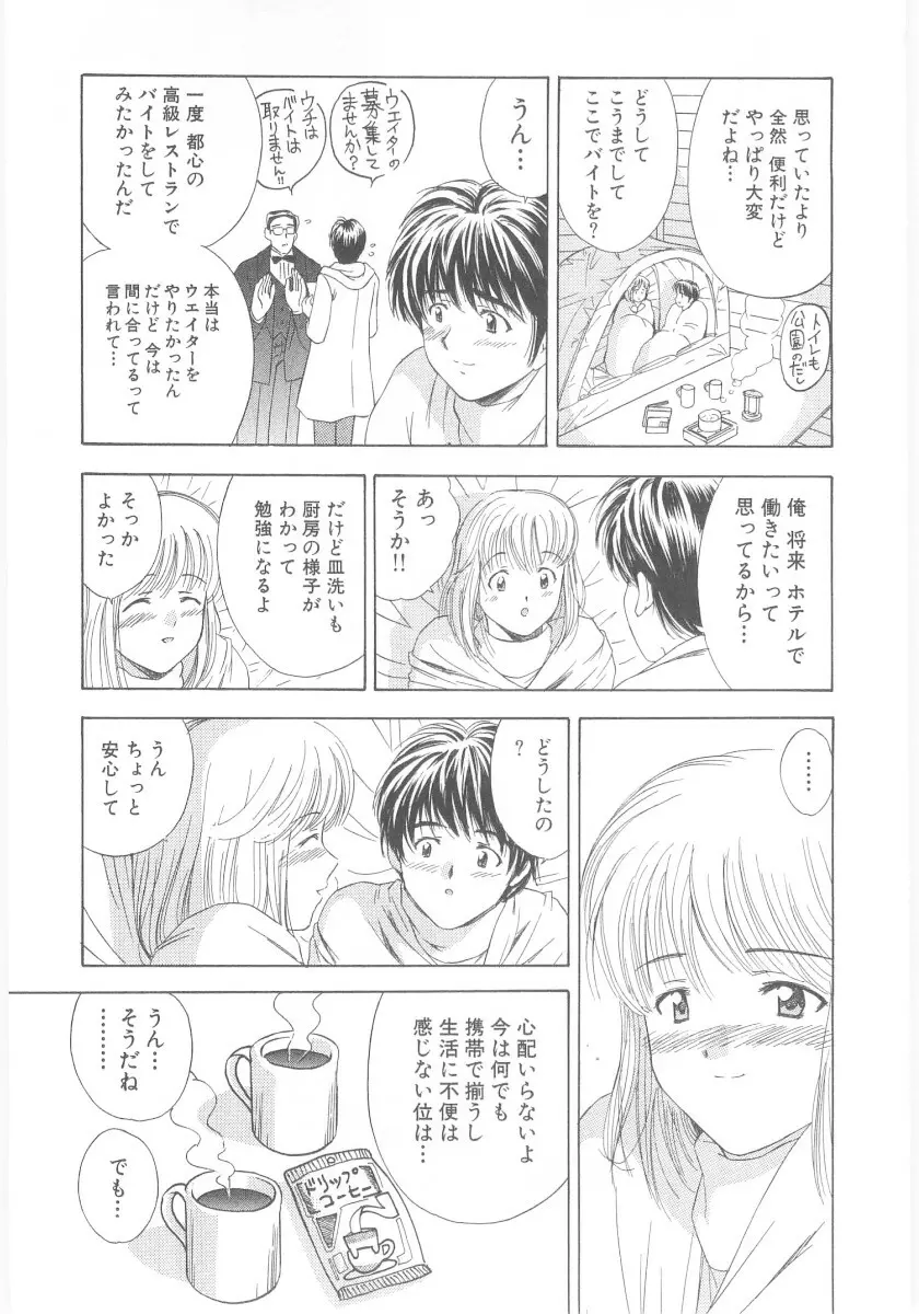 夏囃子 Page.137