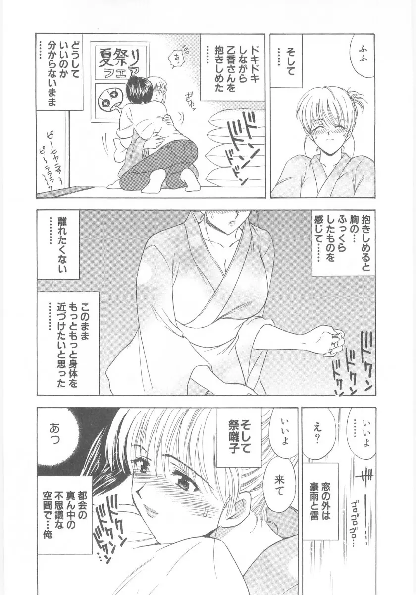 夏囃子 Page.15