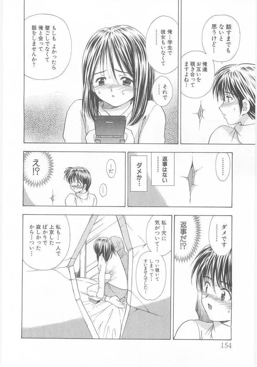 夏囃子 Page.154