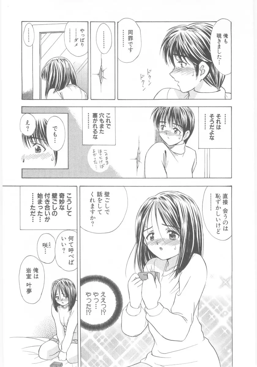 夏囃子 Page.155