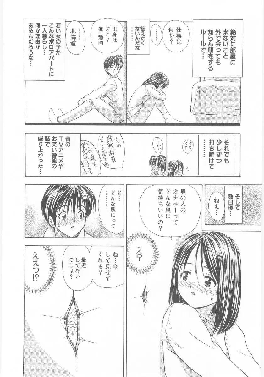 夏囃子 Page.156