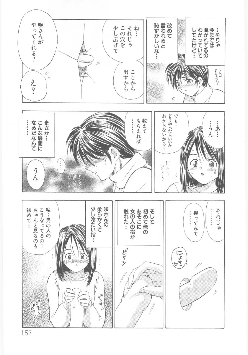 夏囃子 Page.157