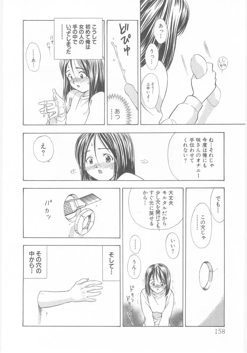 夏囃子 Page.158