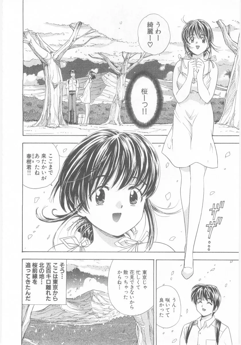 夏囃子 Page.170