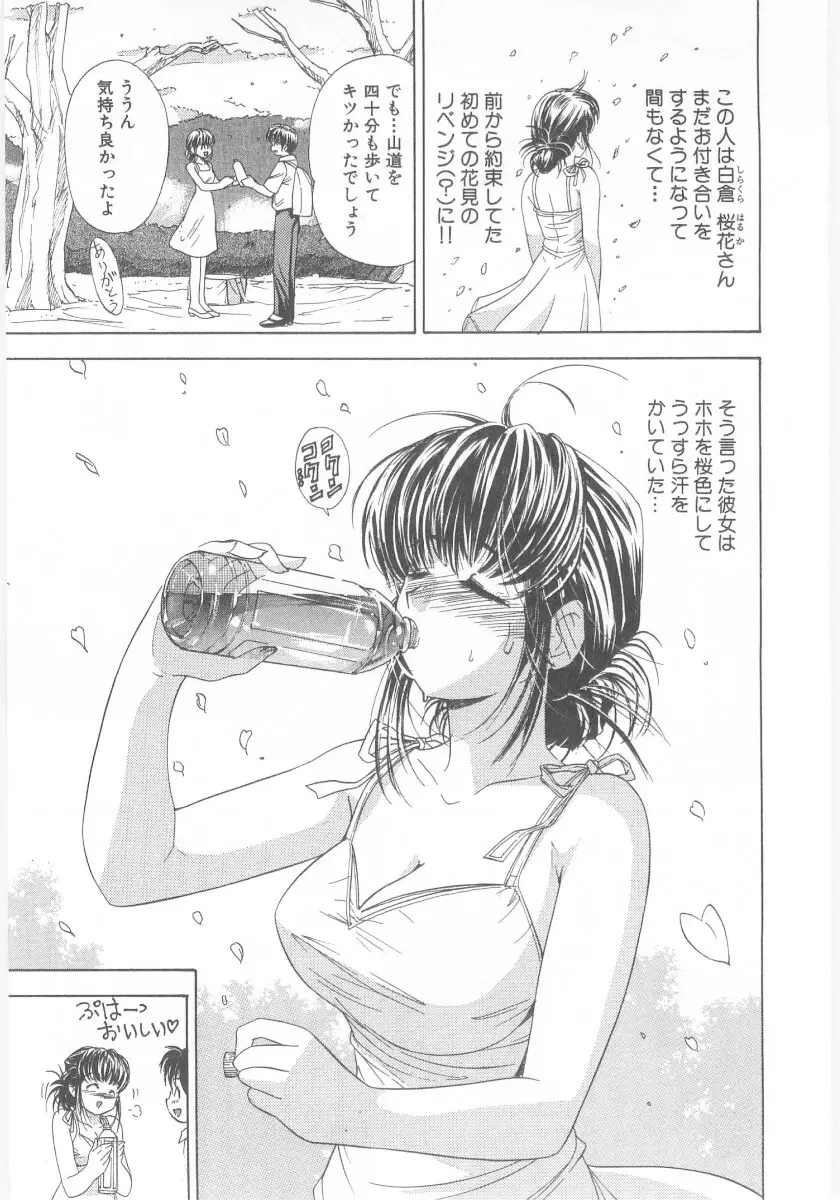 夏囃子 Page.171