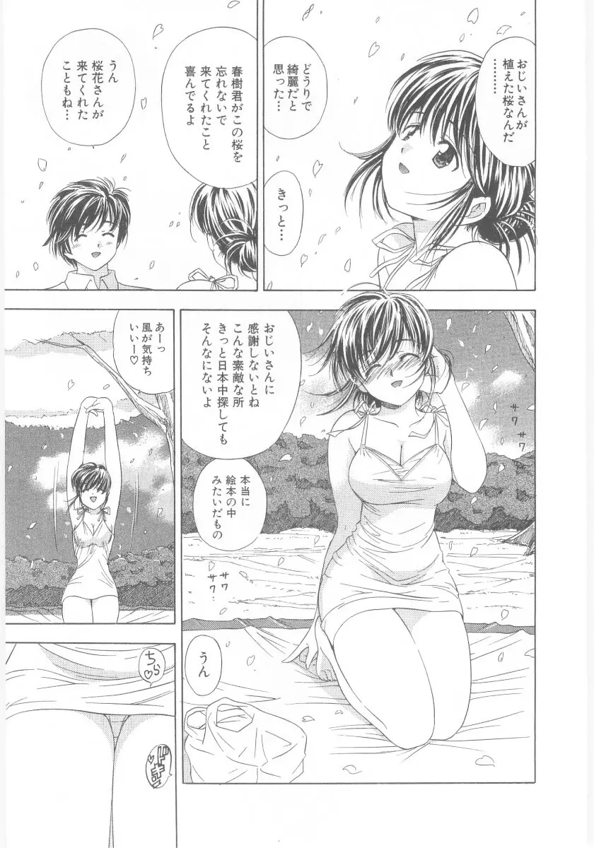 夏囃子 Page.173