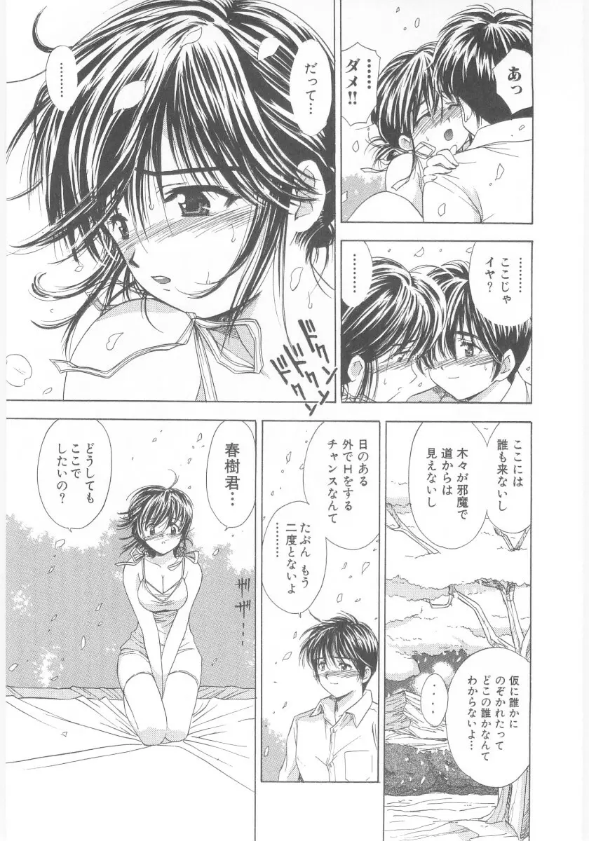 夏囃子 Page.175