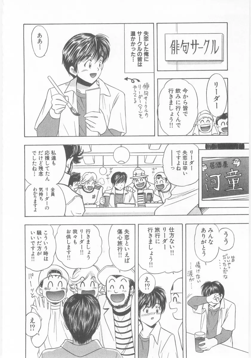 夏囃子 Page.194