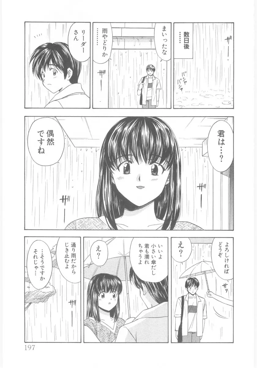 夏囃子 Page.197
