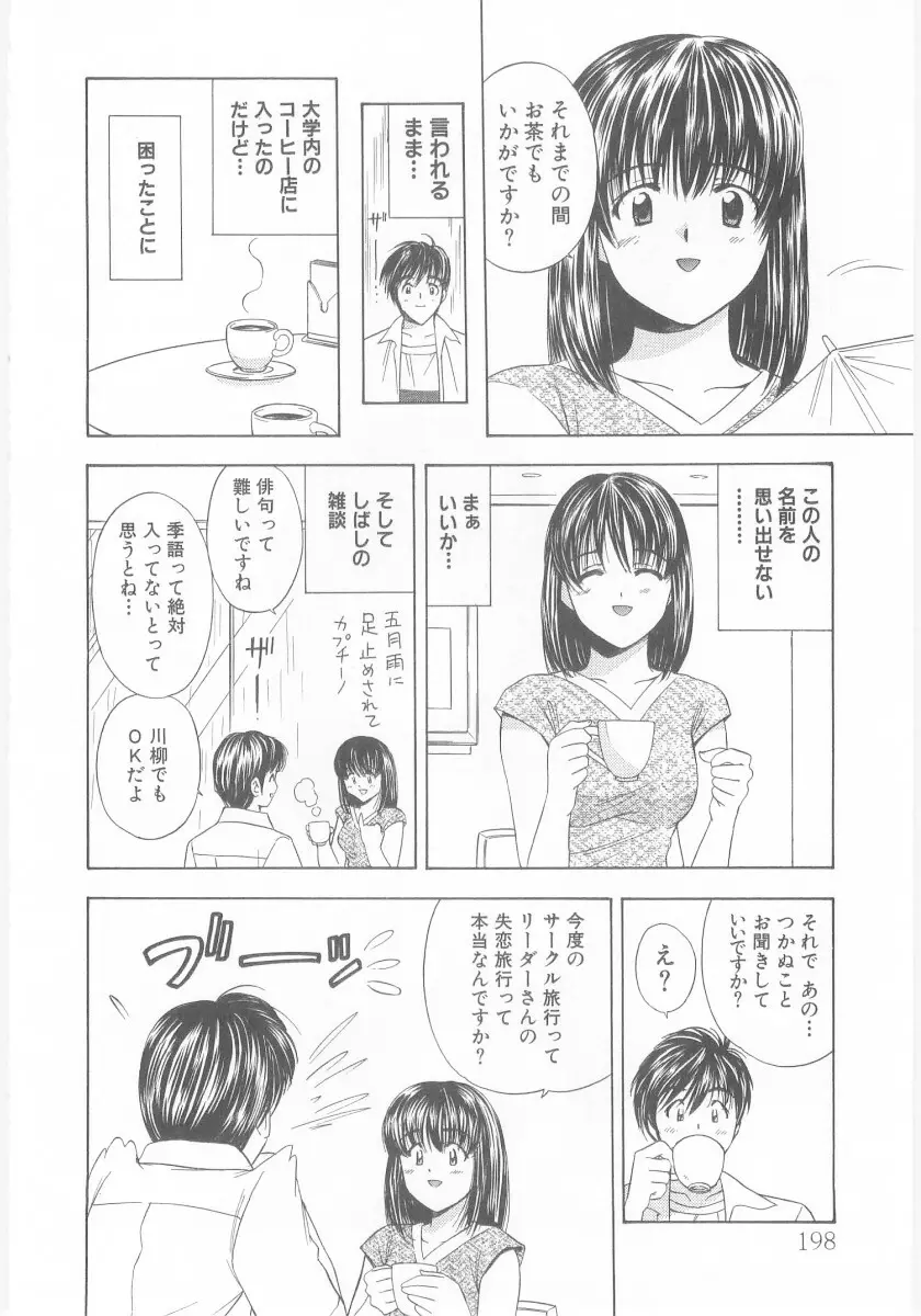 夏囃子 Page.198