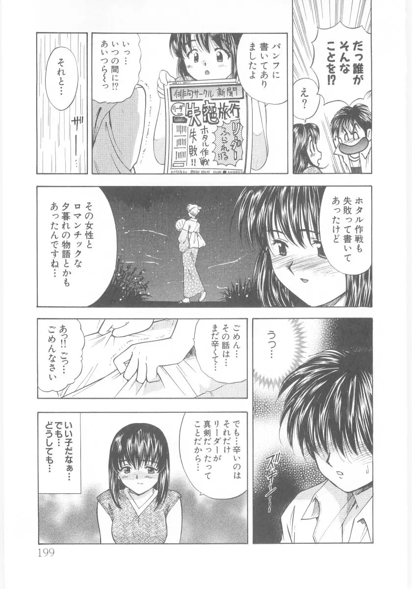 夏囃子 Page.199