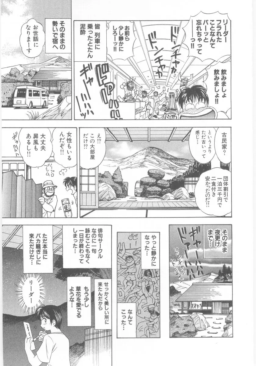 夏囃子 Page.201