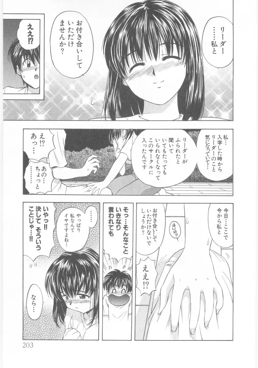夏囃子 Page.203