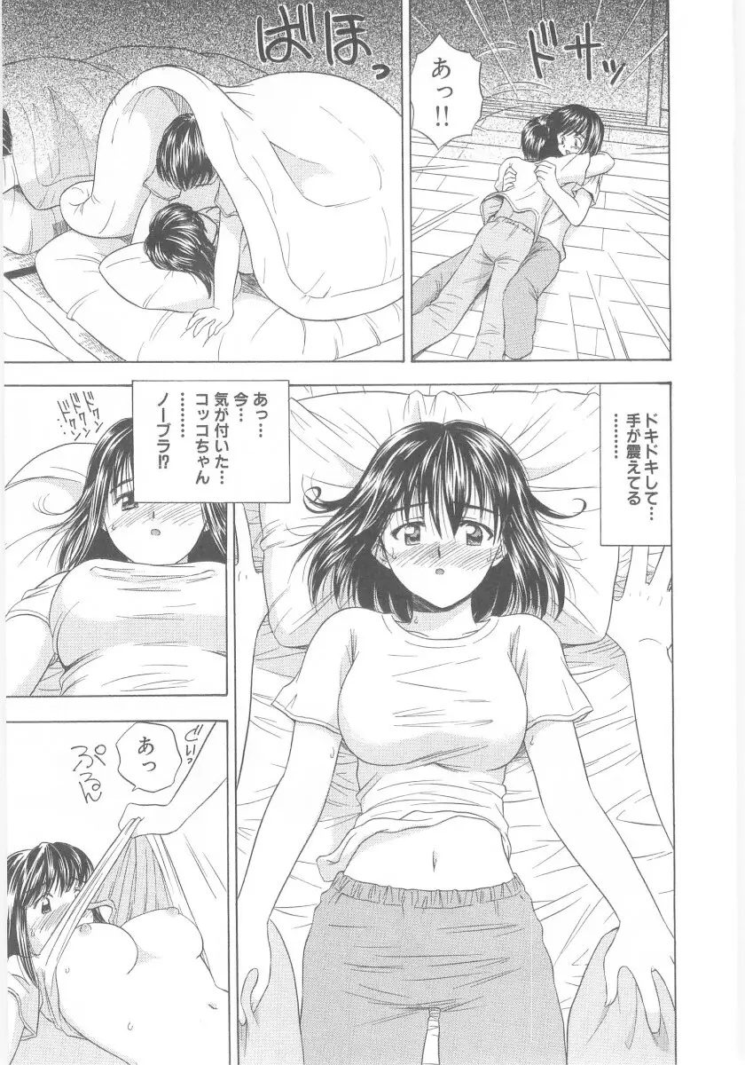 夏囃子 Page.205