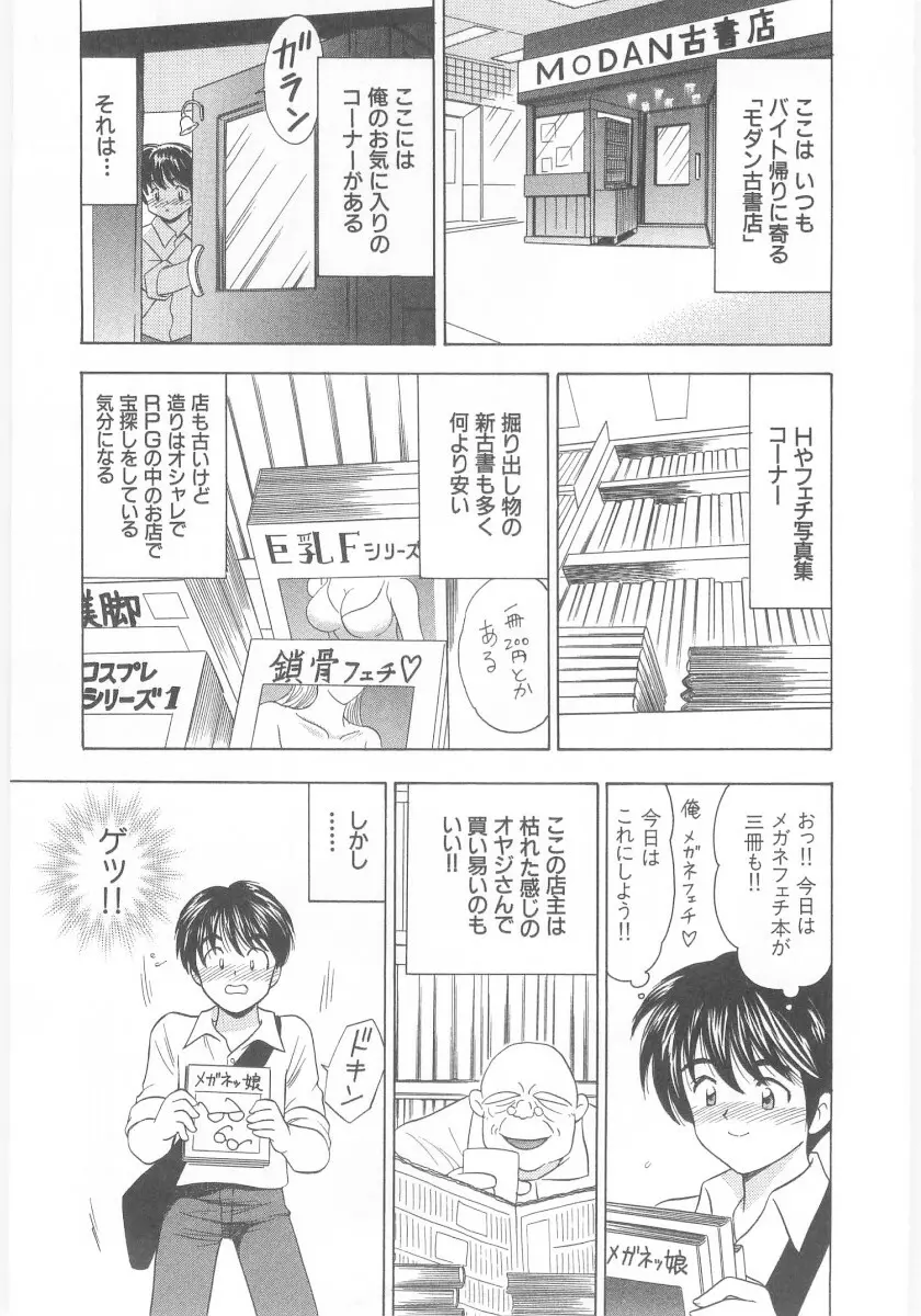 夏囃子 Page.29