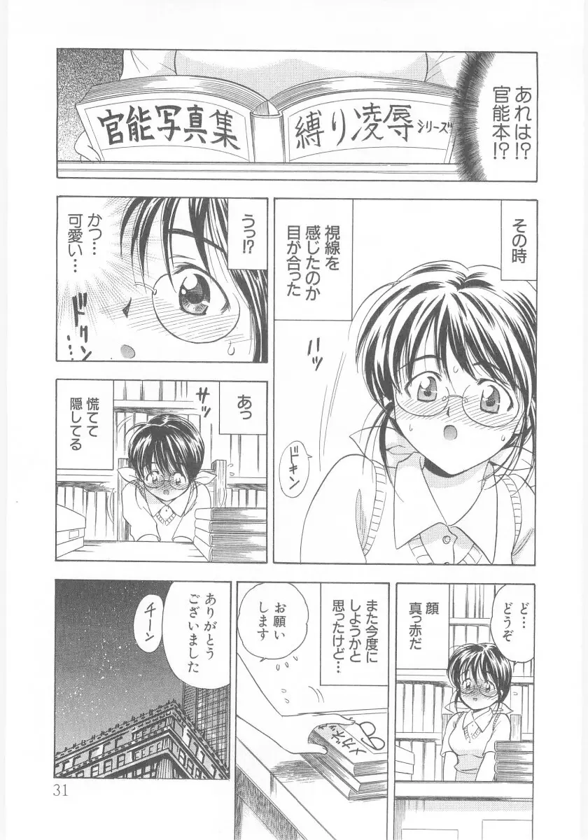 夏囃子 Page.31