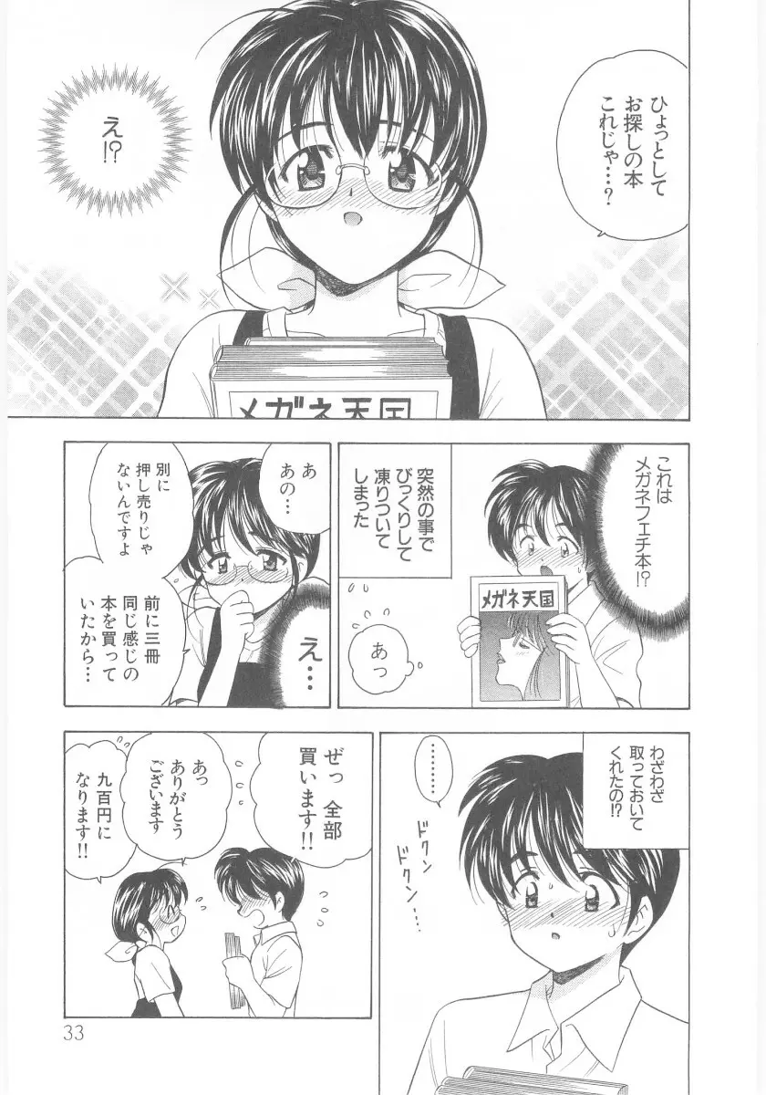 夏囃子 Page.33