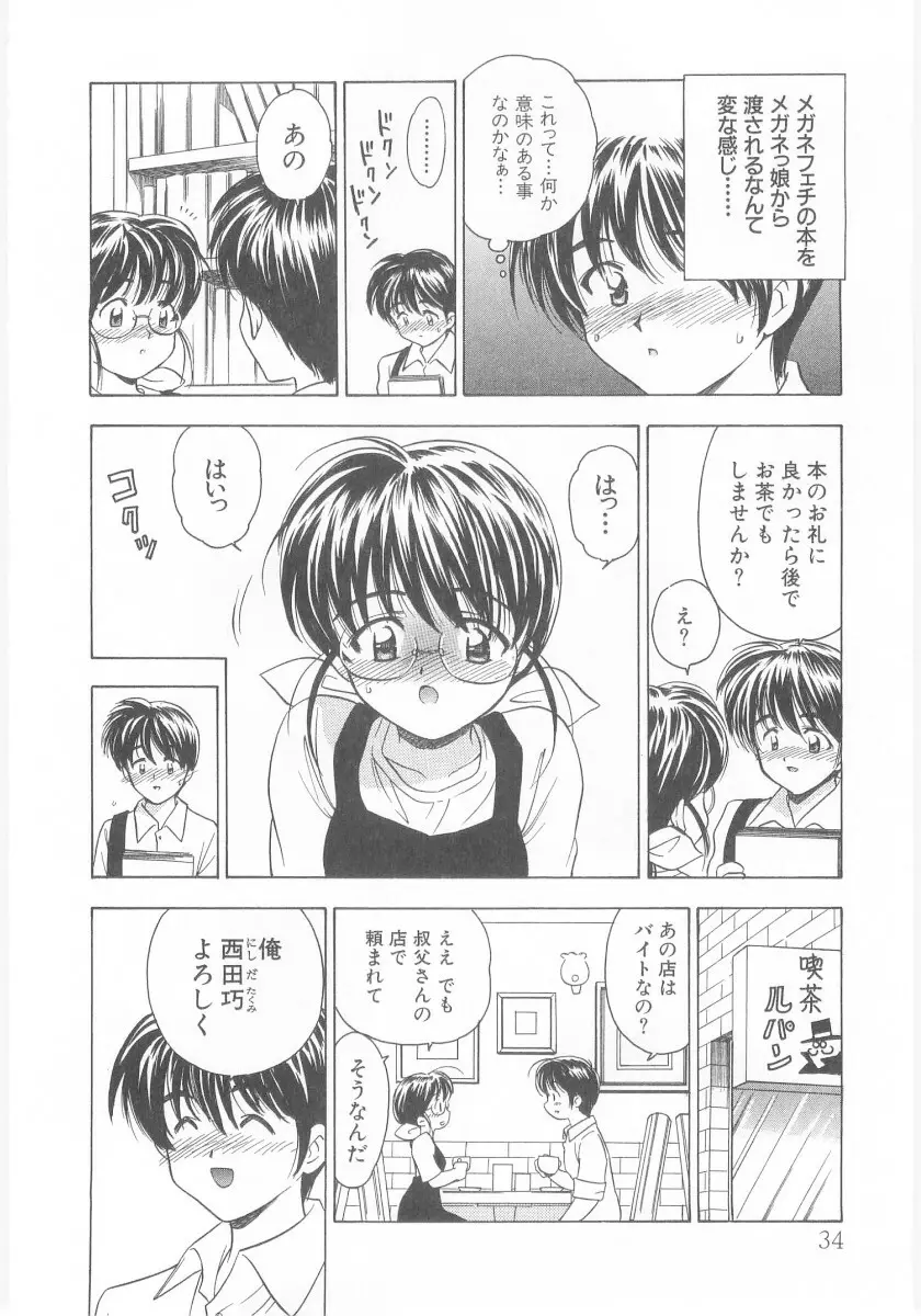 夏囃子 Page.34