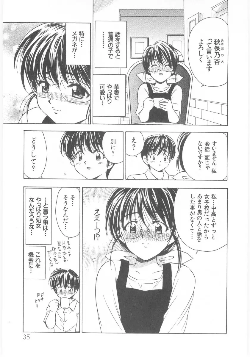 夏囃子 Page.35