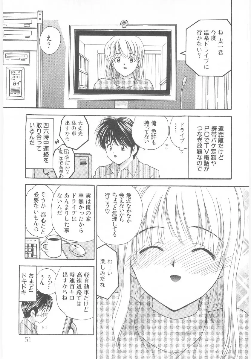 夏囃子 Page.51