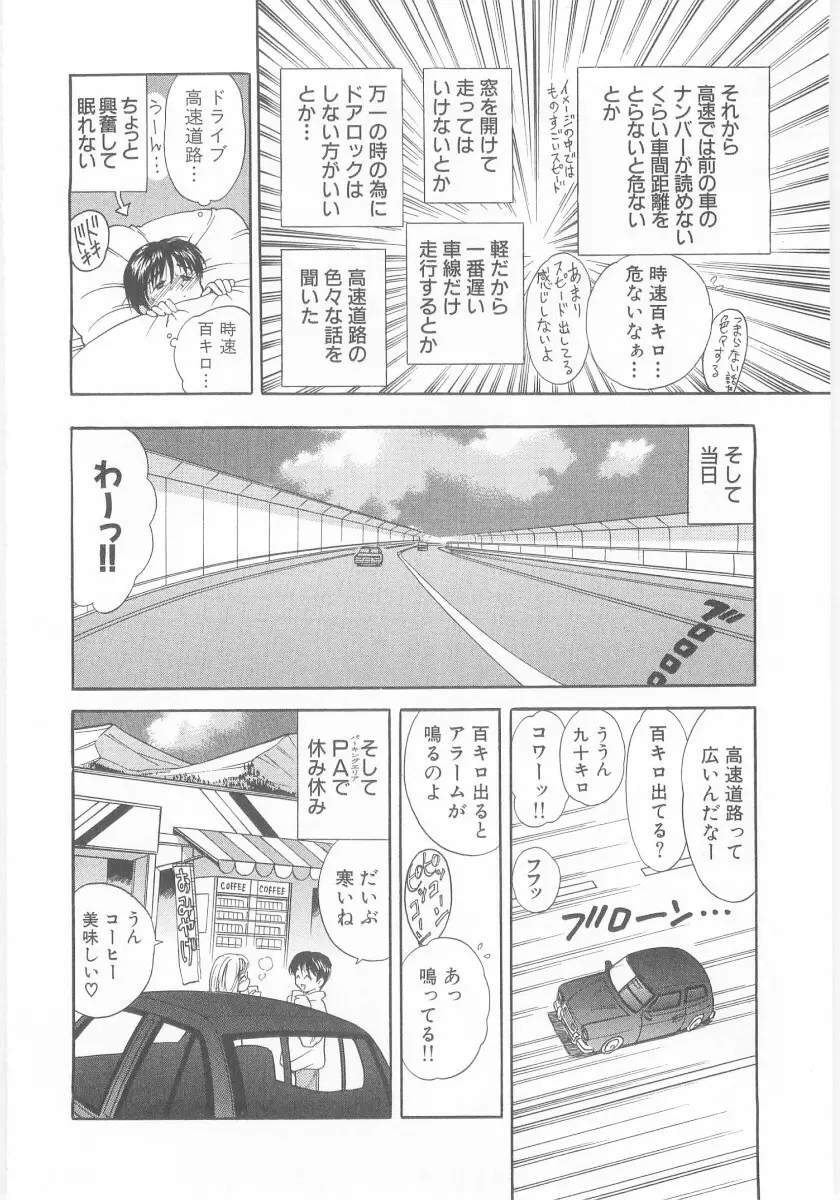夏囃子 Page.52