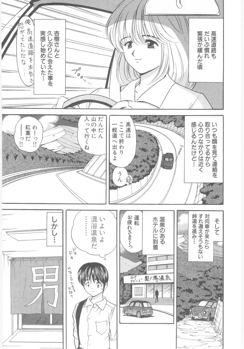 夏囃子 Page.53