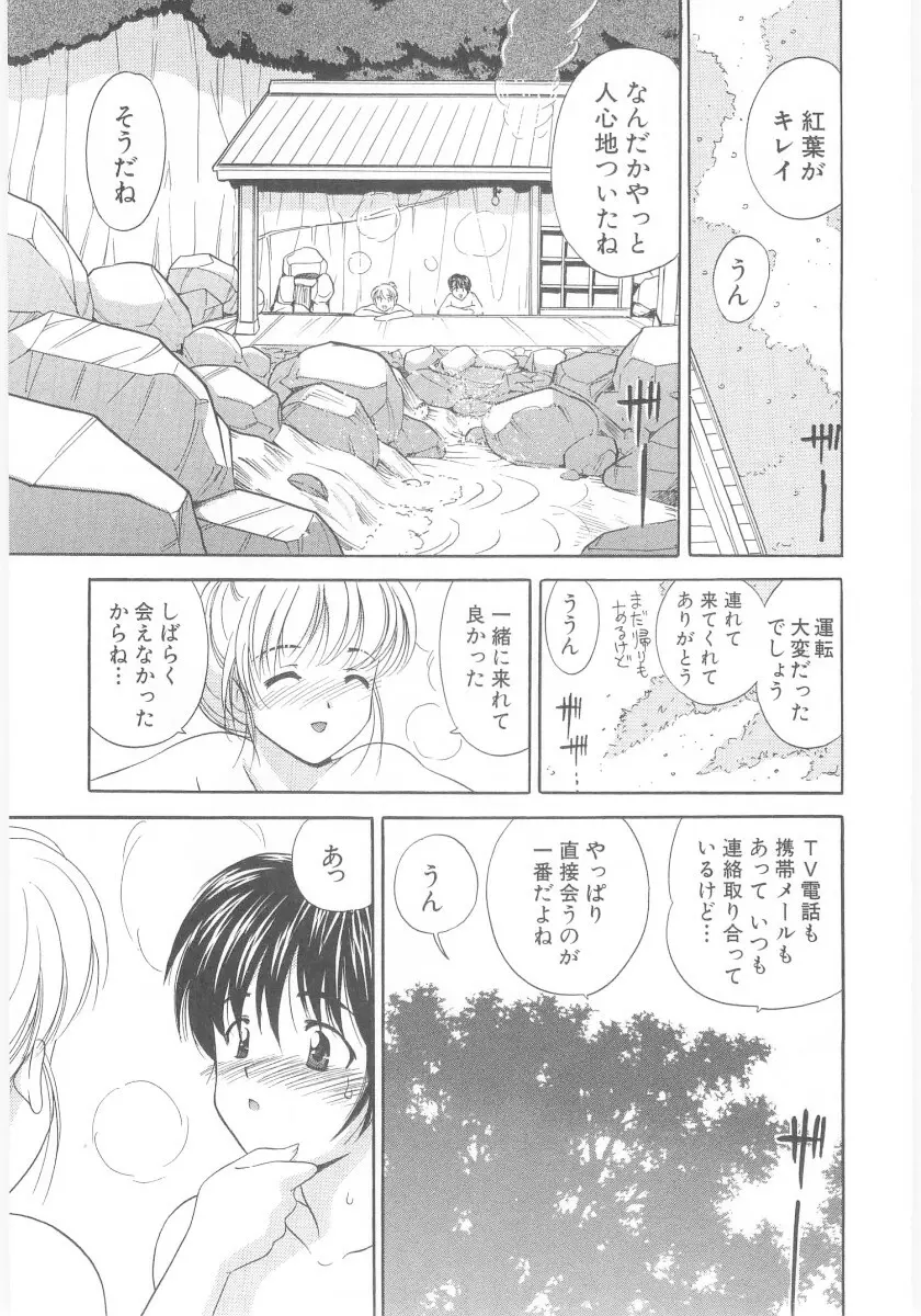 夏囃子 Page.57