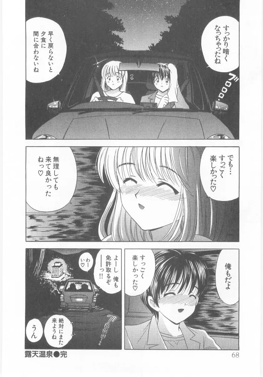 夏囃子 Page.68