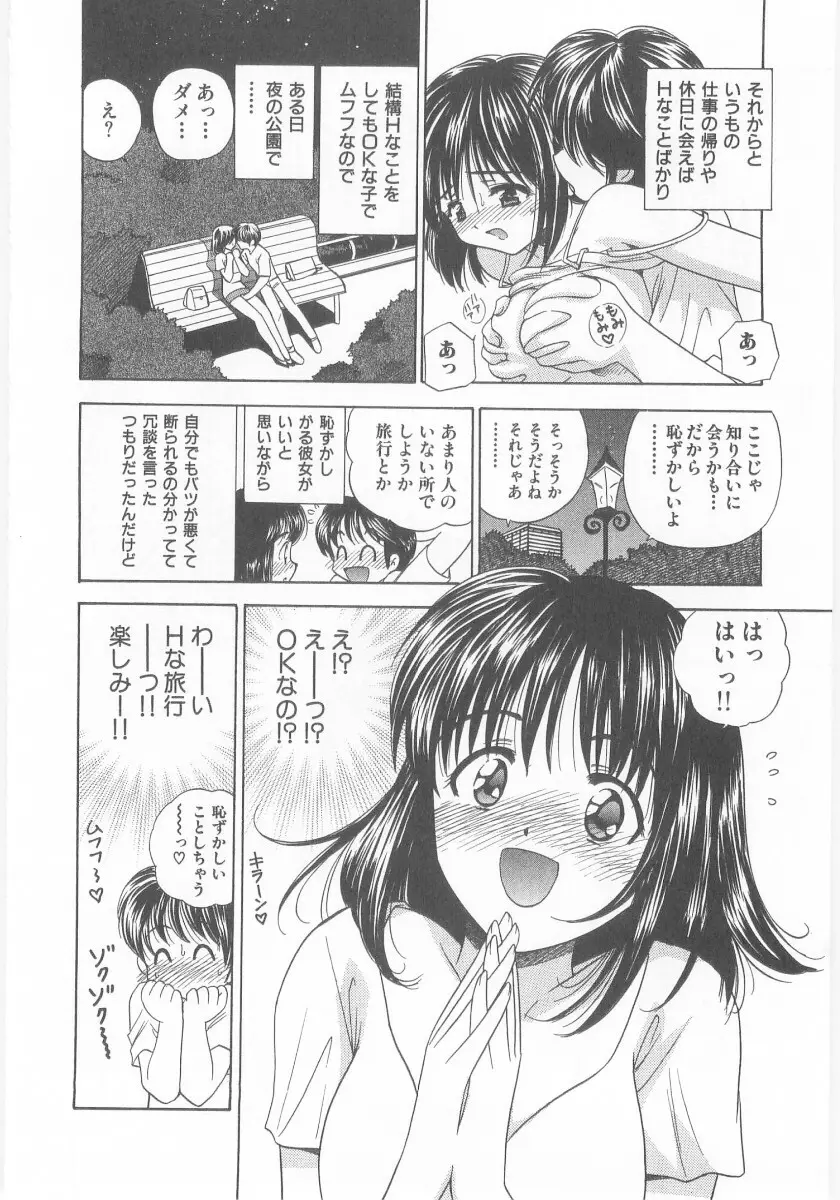 夏囃子 Page.72