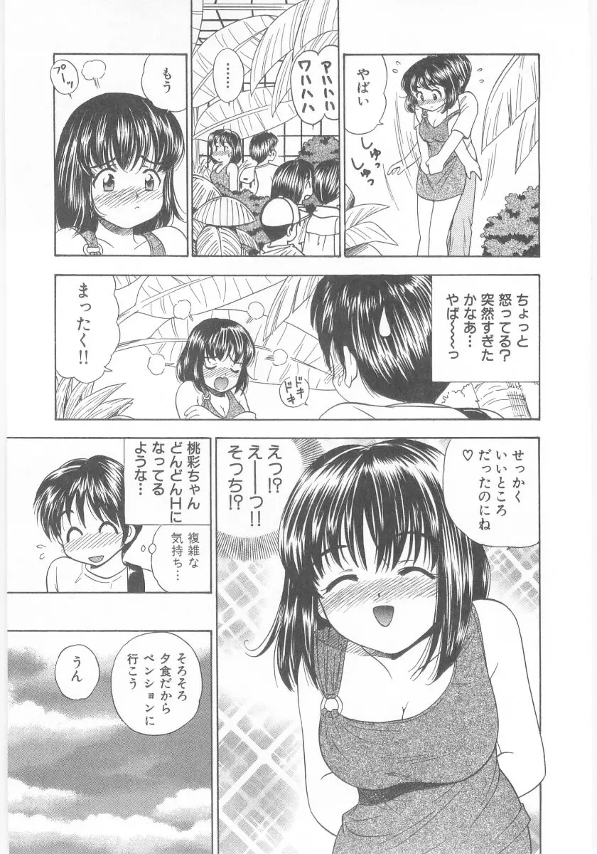 夏囃子 Page.75