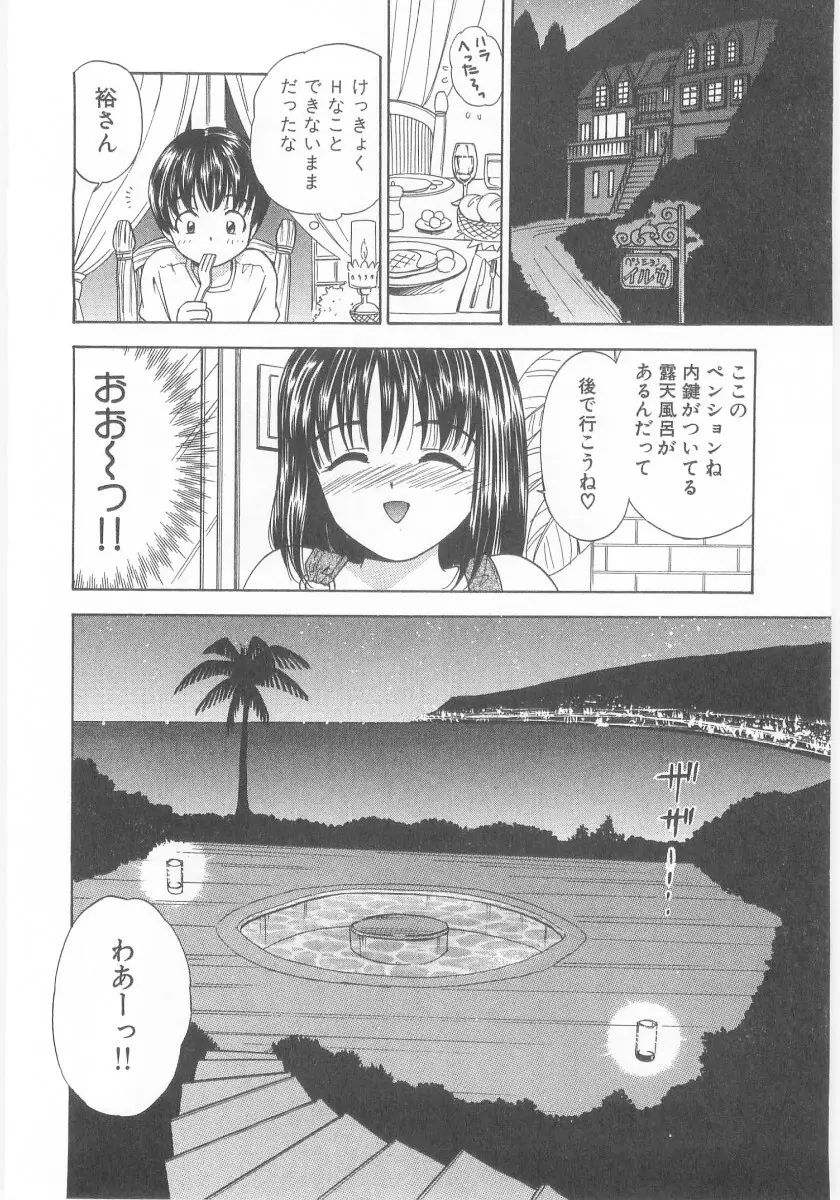夏囃子 Page.76