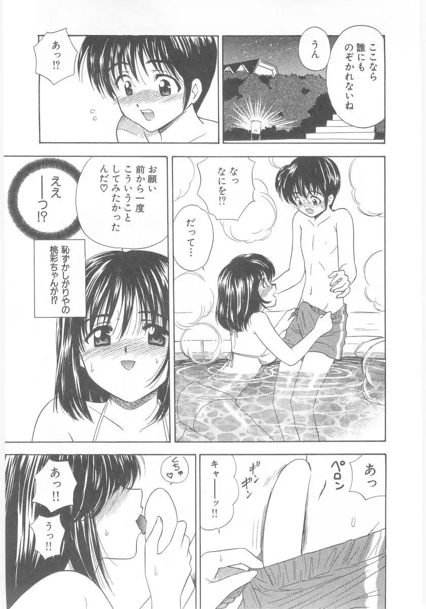 夏囃子 Page.79
