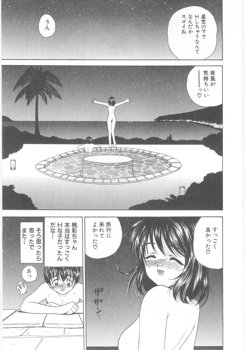 夏囃子 Page.87