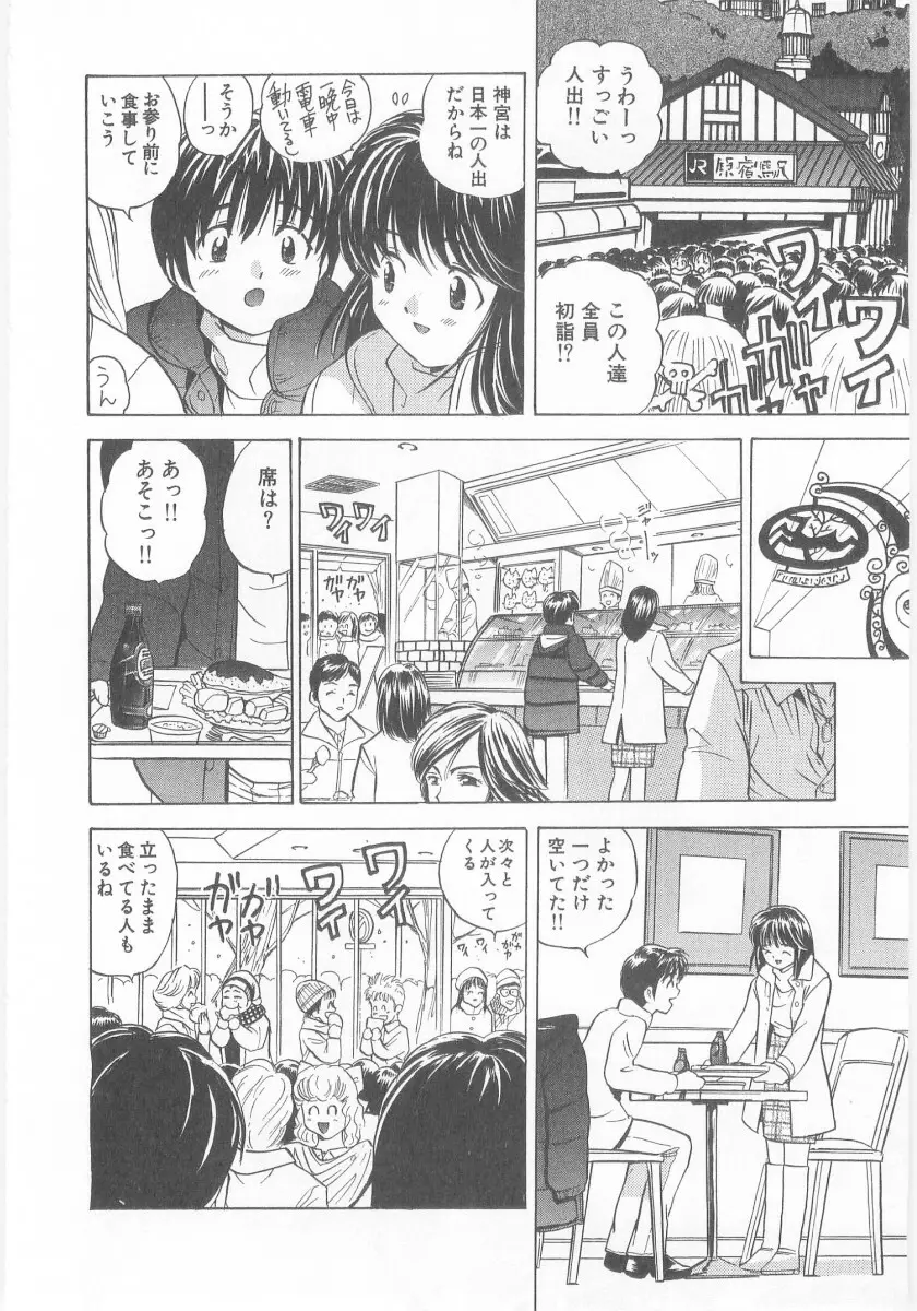 夏囃子 Page.94