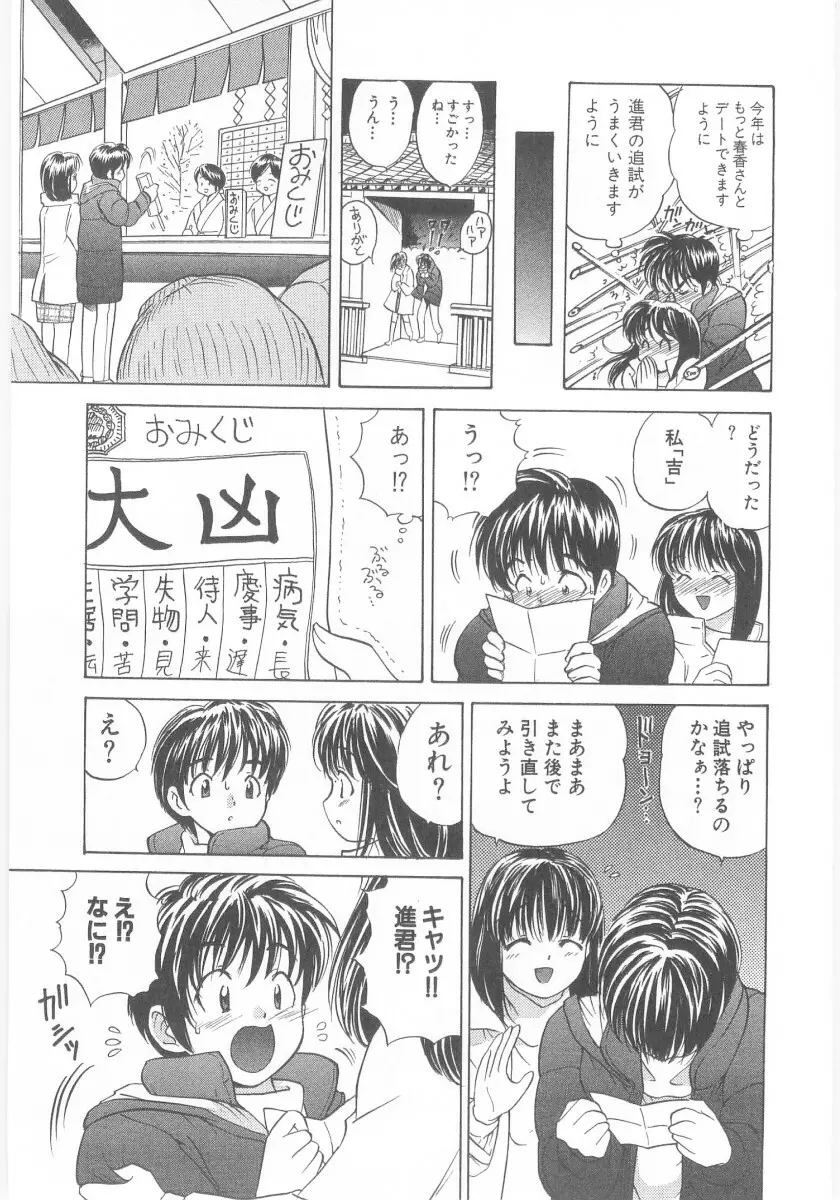 夏囃子 Page.97