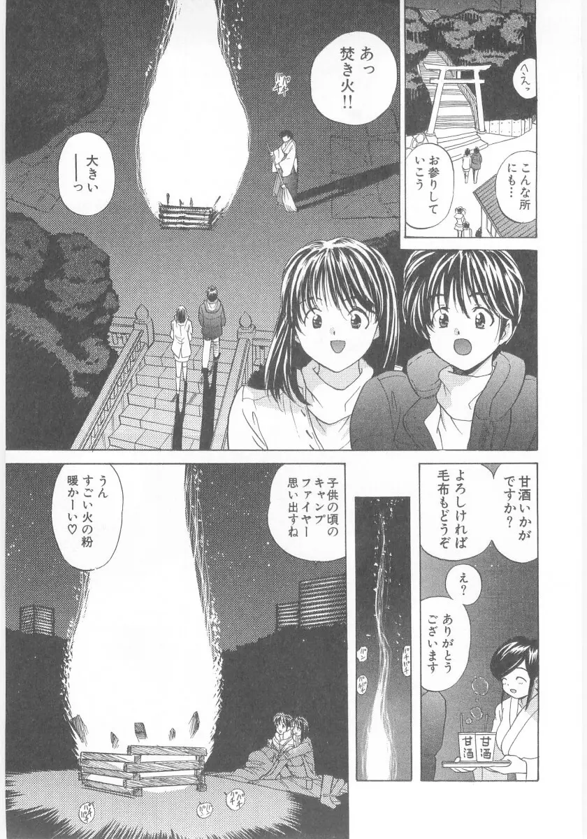 夏囃子 Page.99