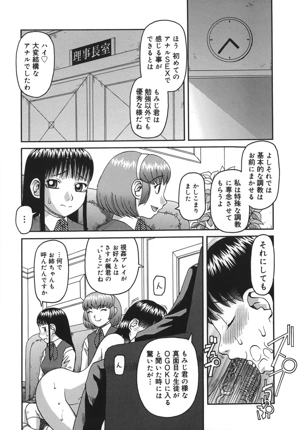 御供 -おごく- Page.58