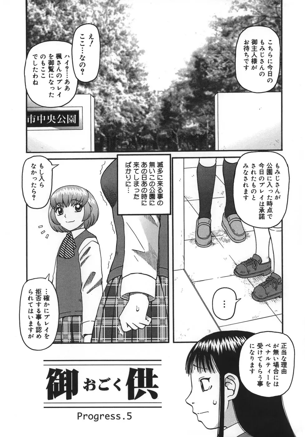 御供 -おごく- Page.69