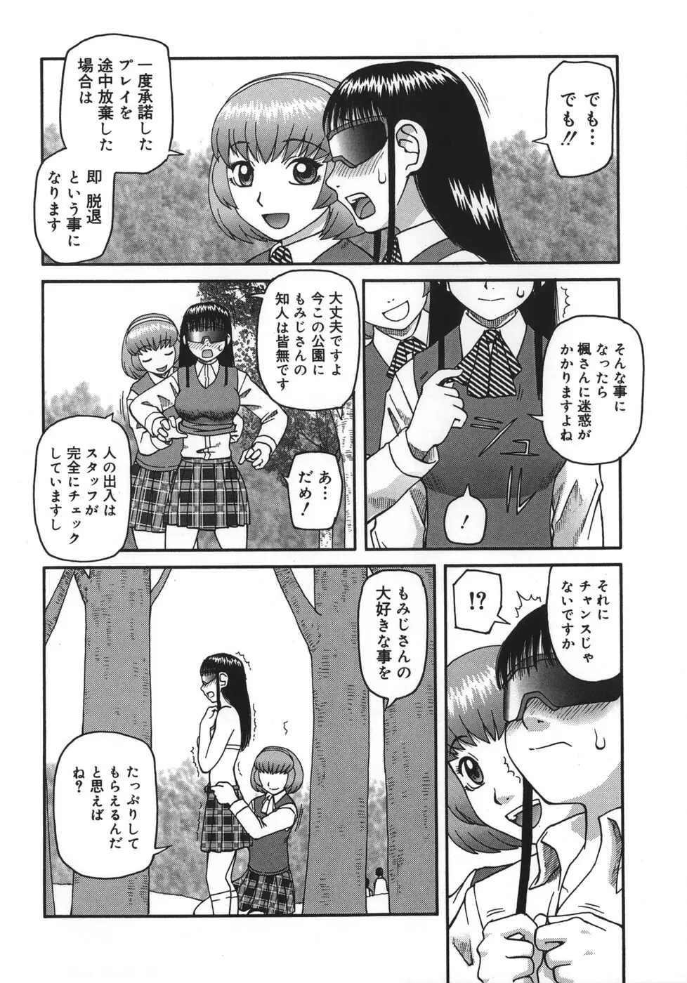 御供 -おごく- Page.72