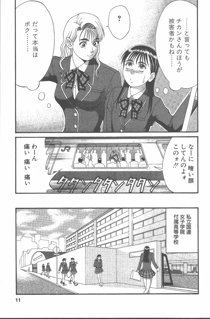 ひの丸クンの変っ！ Page.10