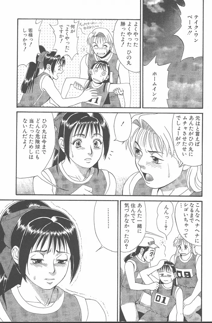 ひの丸クンの変っ！ Page.116