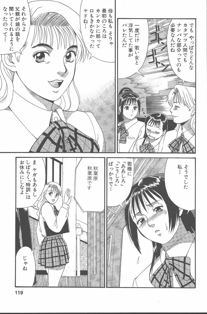 ひの丸クンの変っ！ Page.118